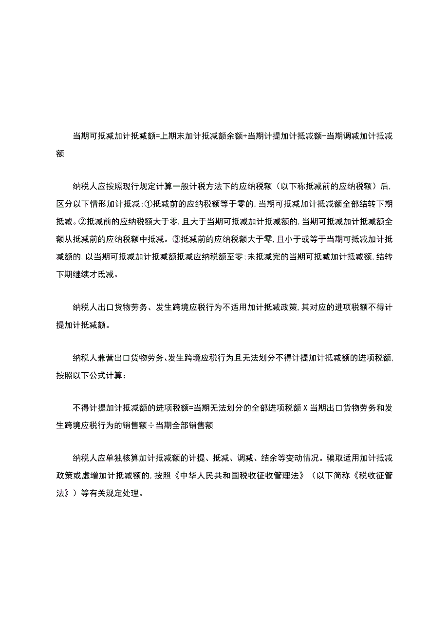 关于生产、生活性服务业纳税人加计抵减政策_第3页