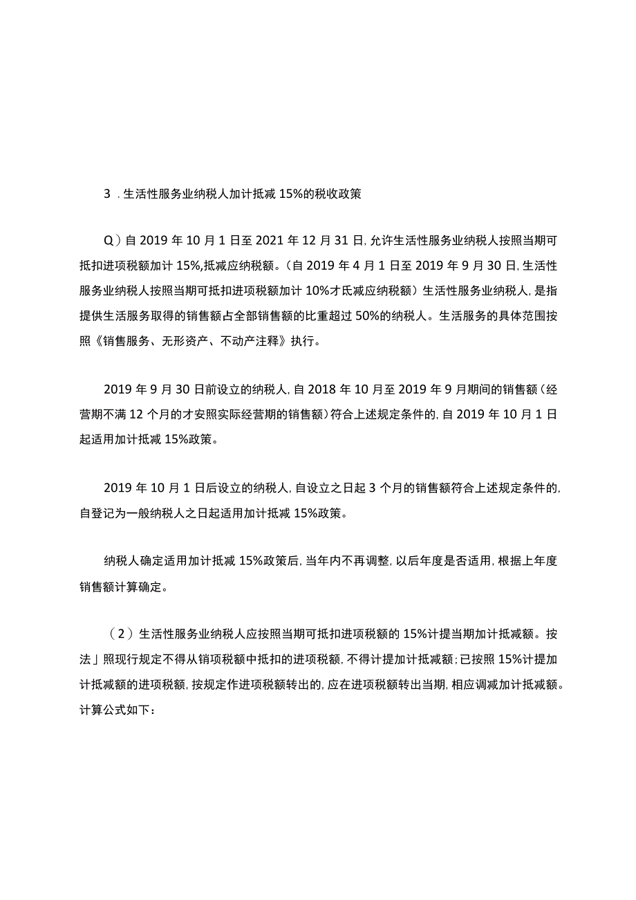 关于生产、生活性服务业纳税人加计抵减政策_第4页