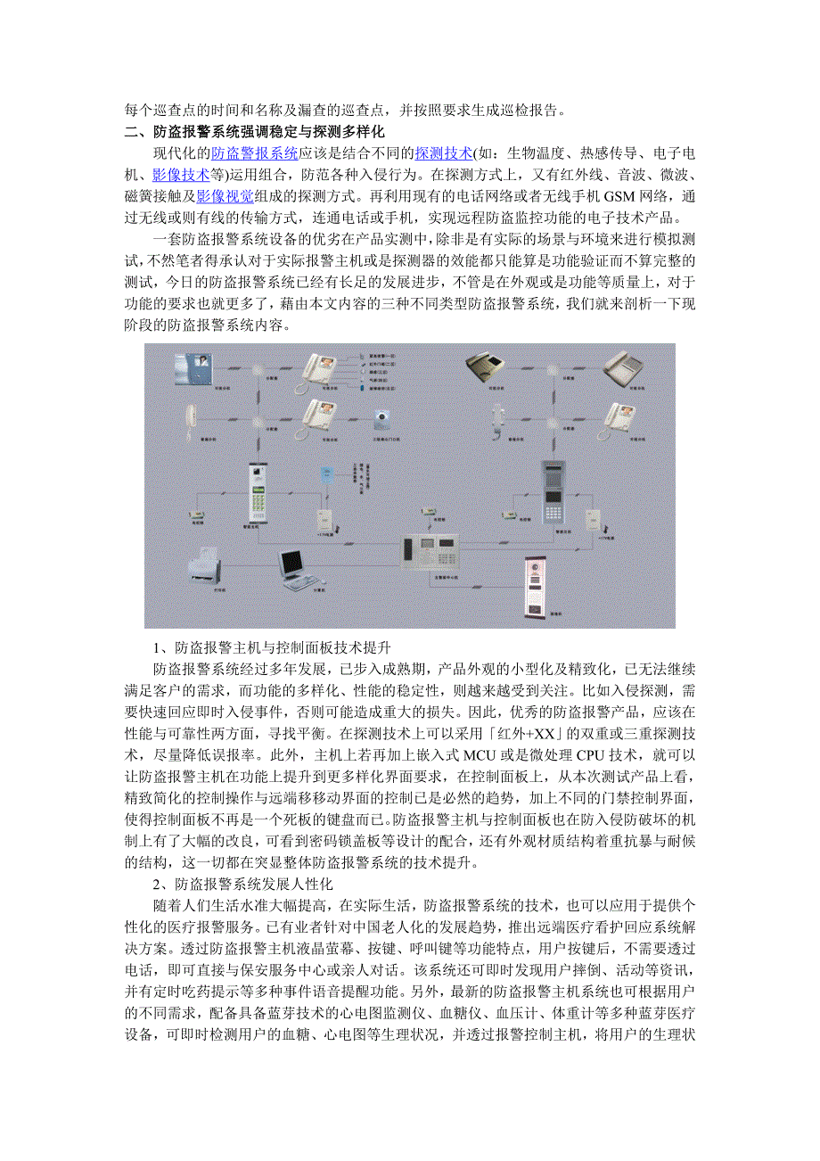 电子巡更技术与防盗报警系统联合使用_第3页