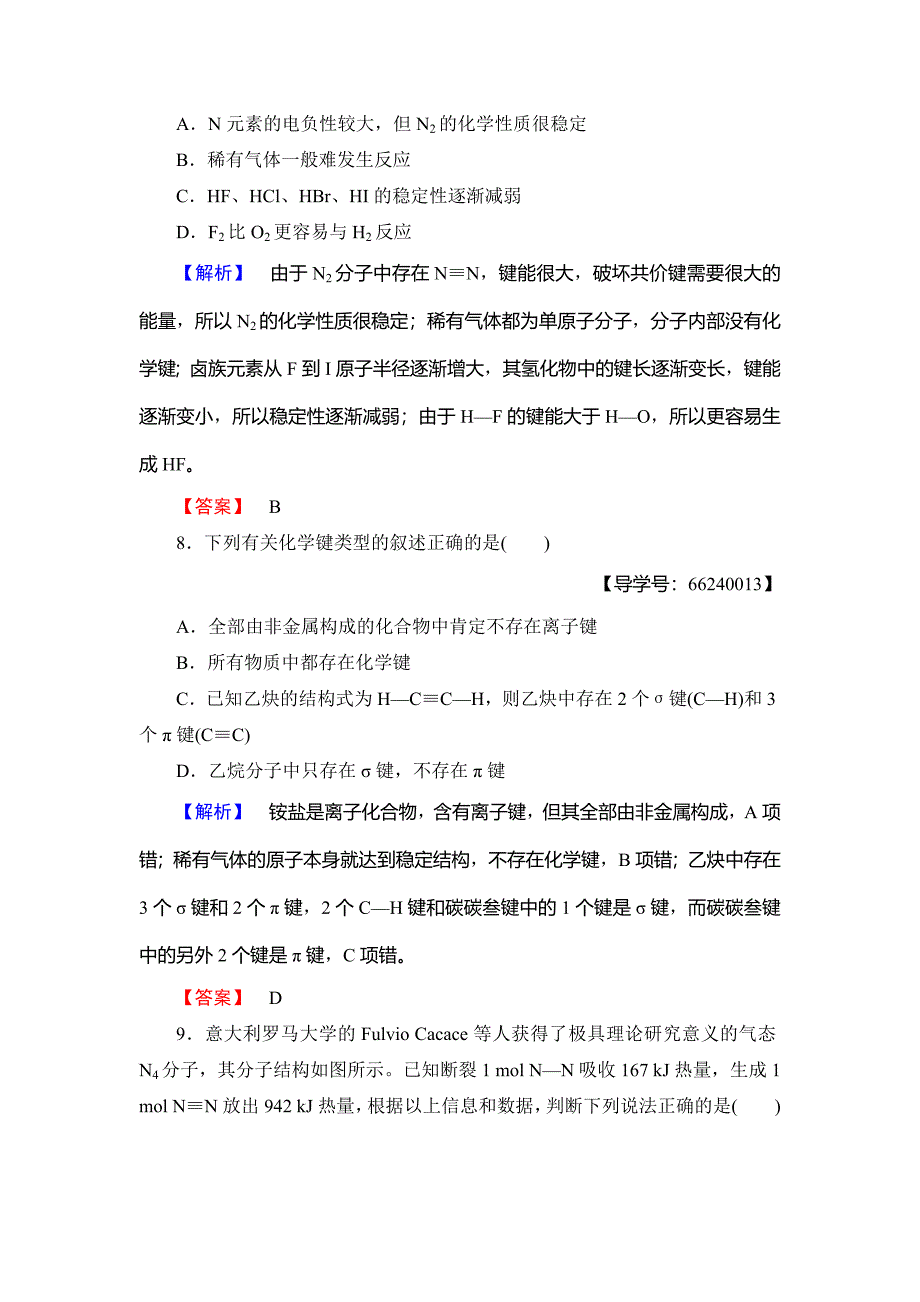 最新 鲁科版化学选修3学业分层测评6 Word版含解析_第3页