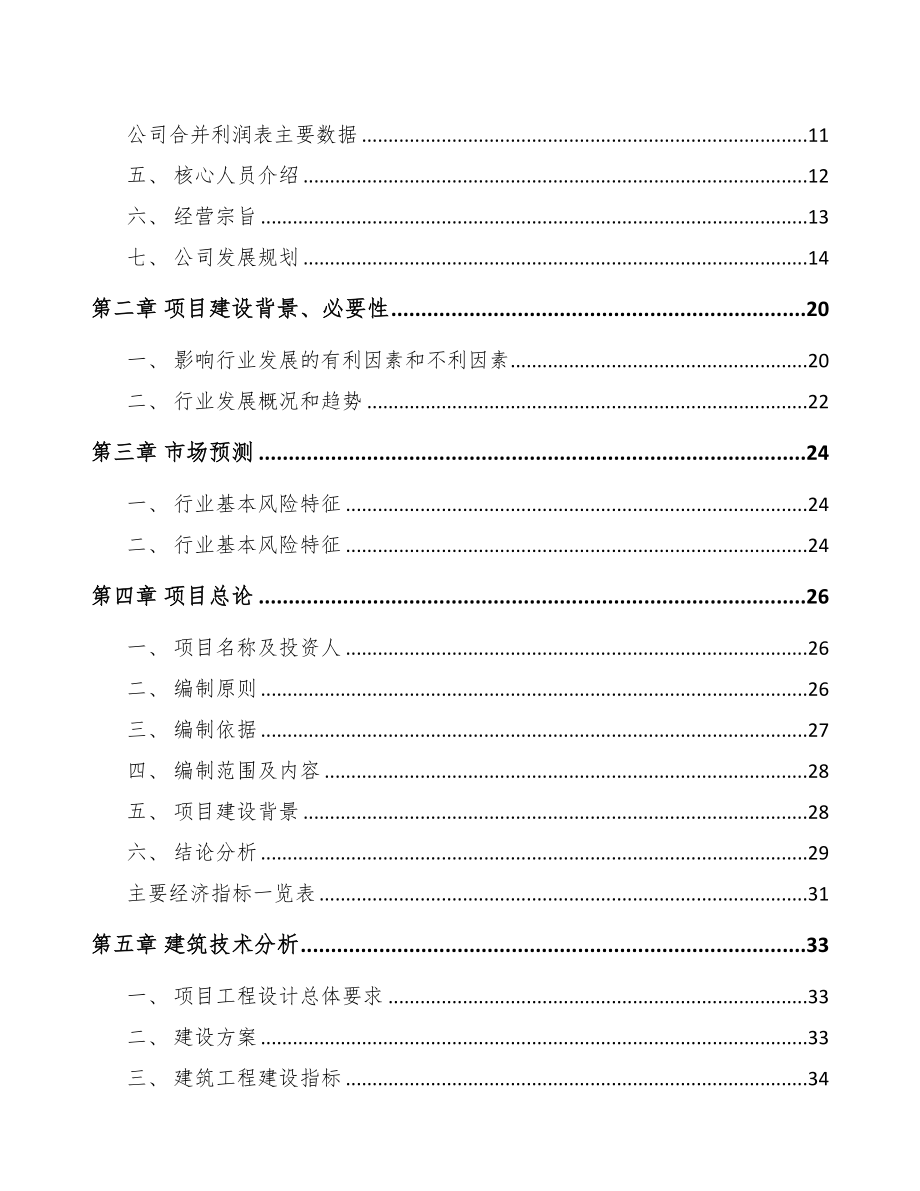 陕西印刷产品项目可行性研究报告(DOC 74页)_第3页