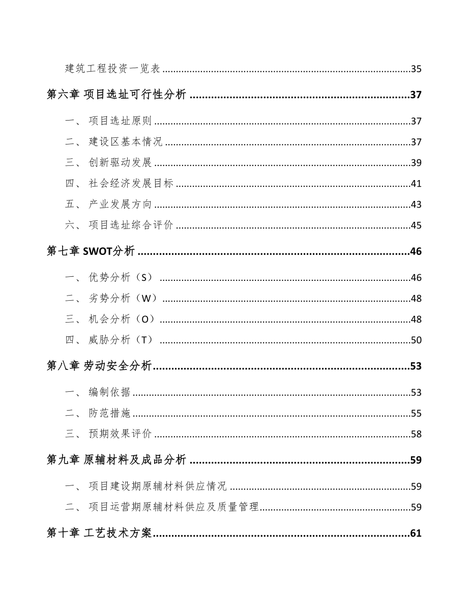 陕西印刷产品项目可行性研究报告(DOC 74页)_第4页