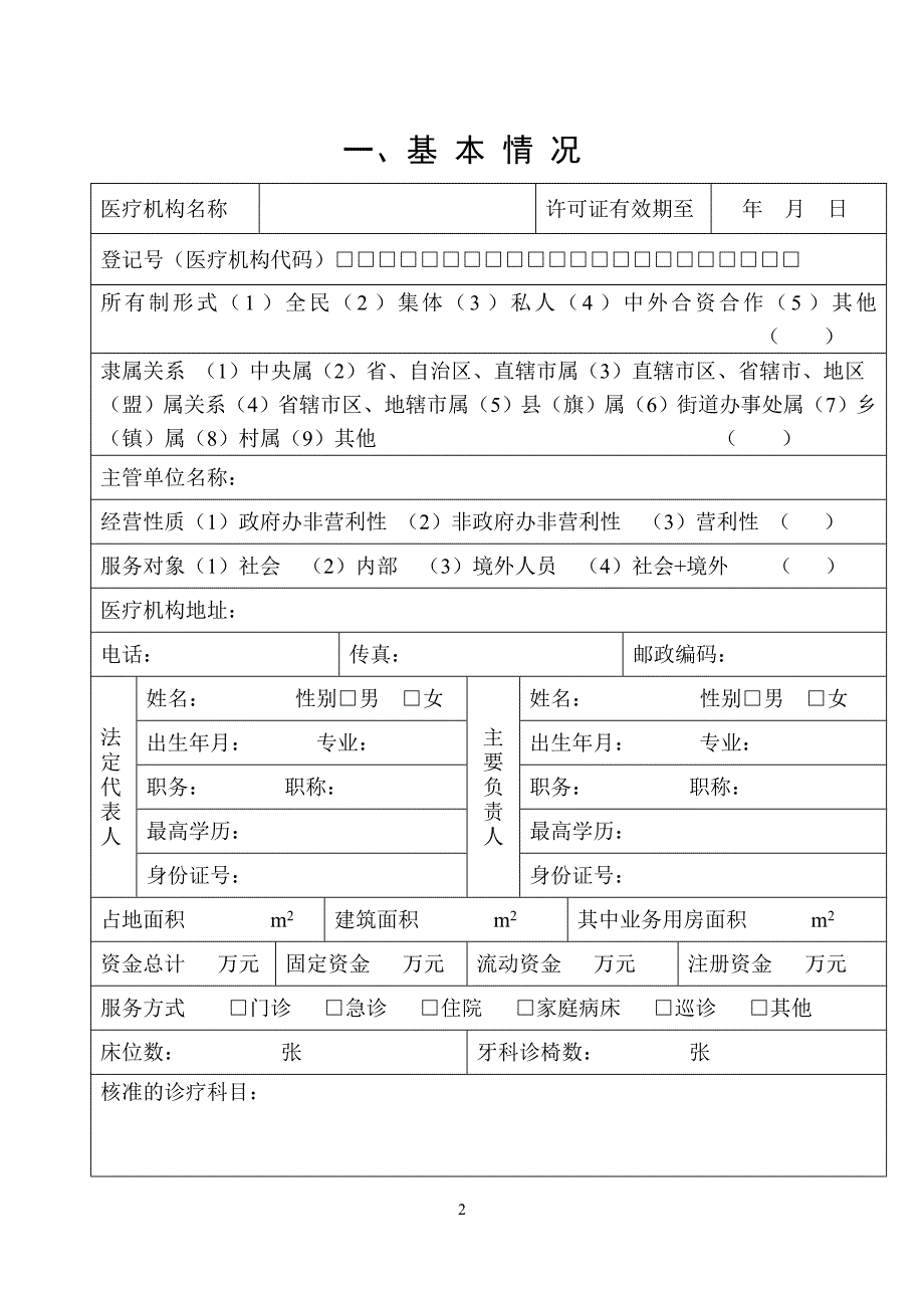 申请有效期延续的内容.doc_第2页