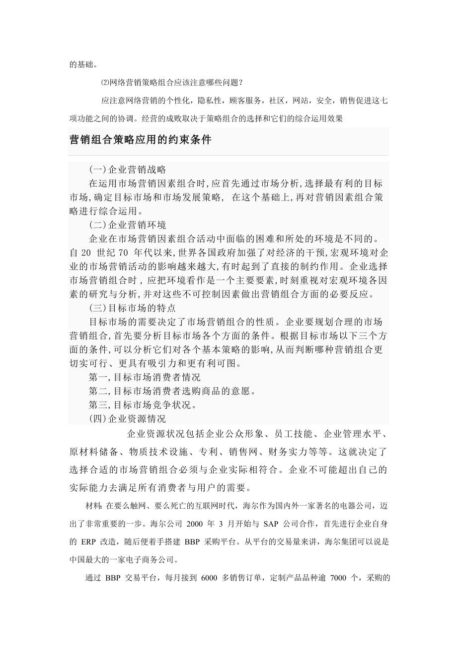 网络营销综合练习.doc_第3页