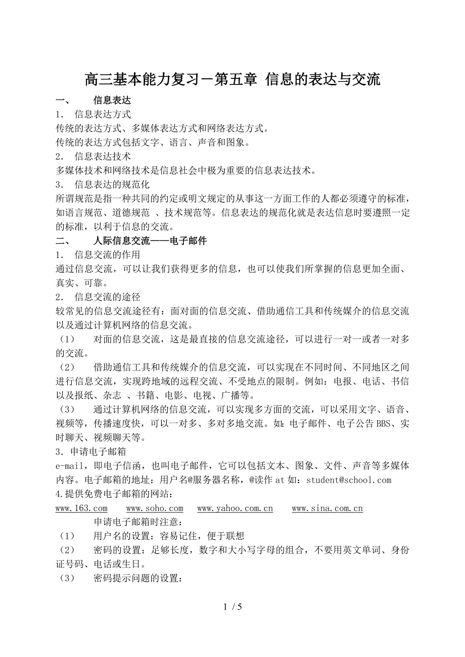 高三基本能力复习信息技术信息的表达与交流_第1页