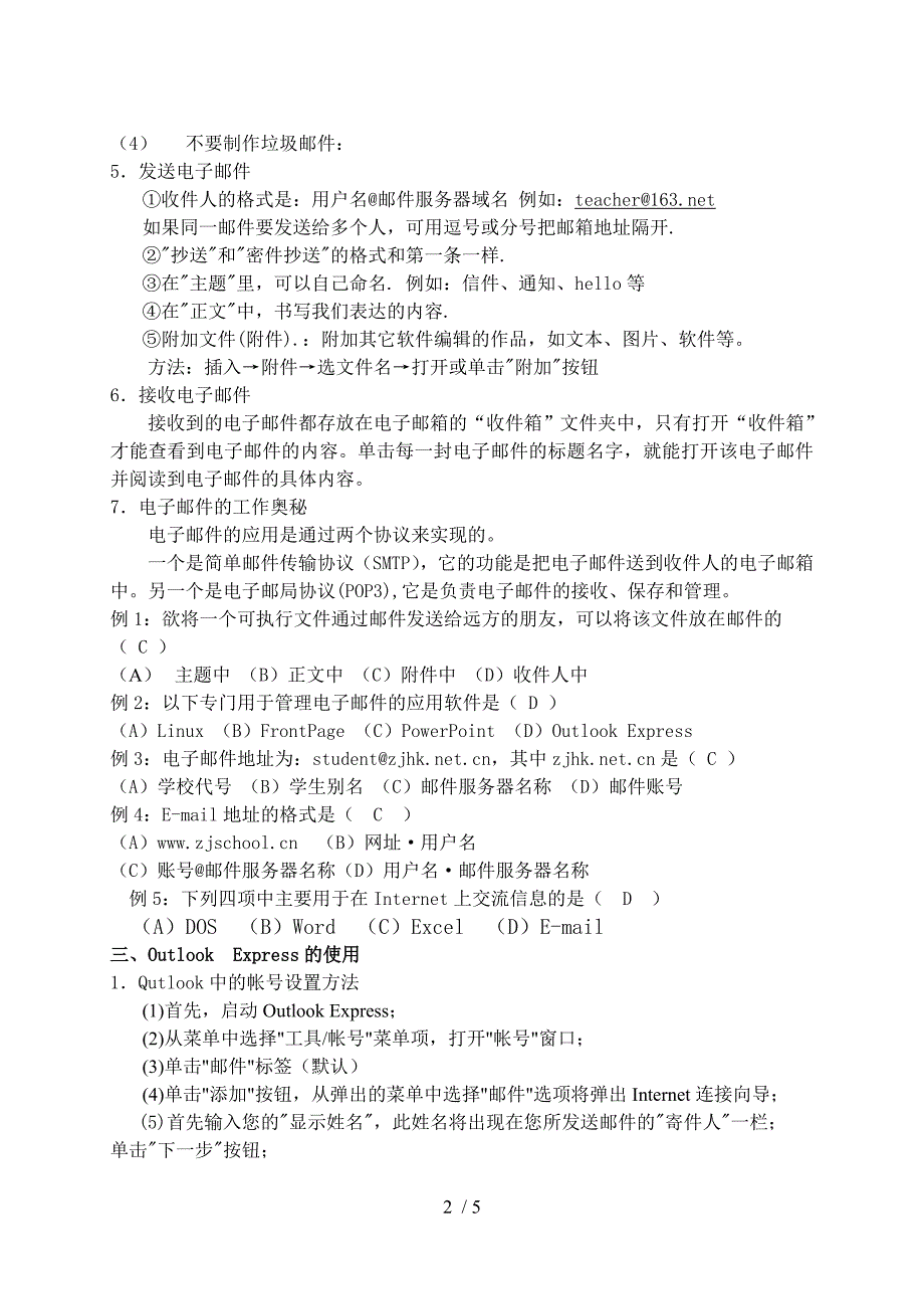 高三基本能力复习信息技术信息的表达与交流_第2页