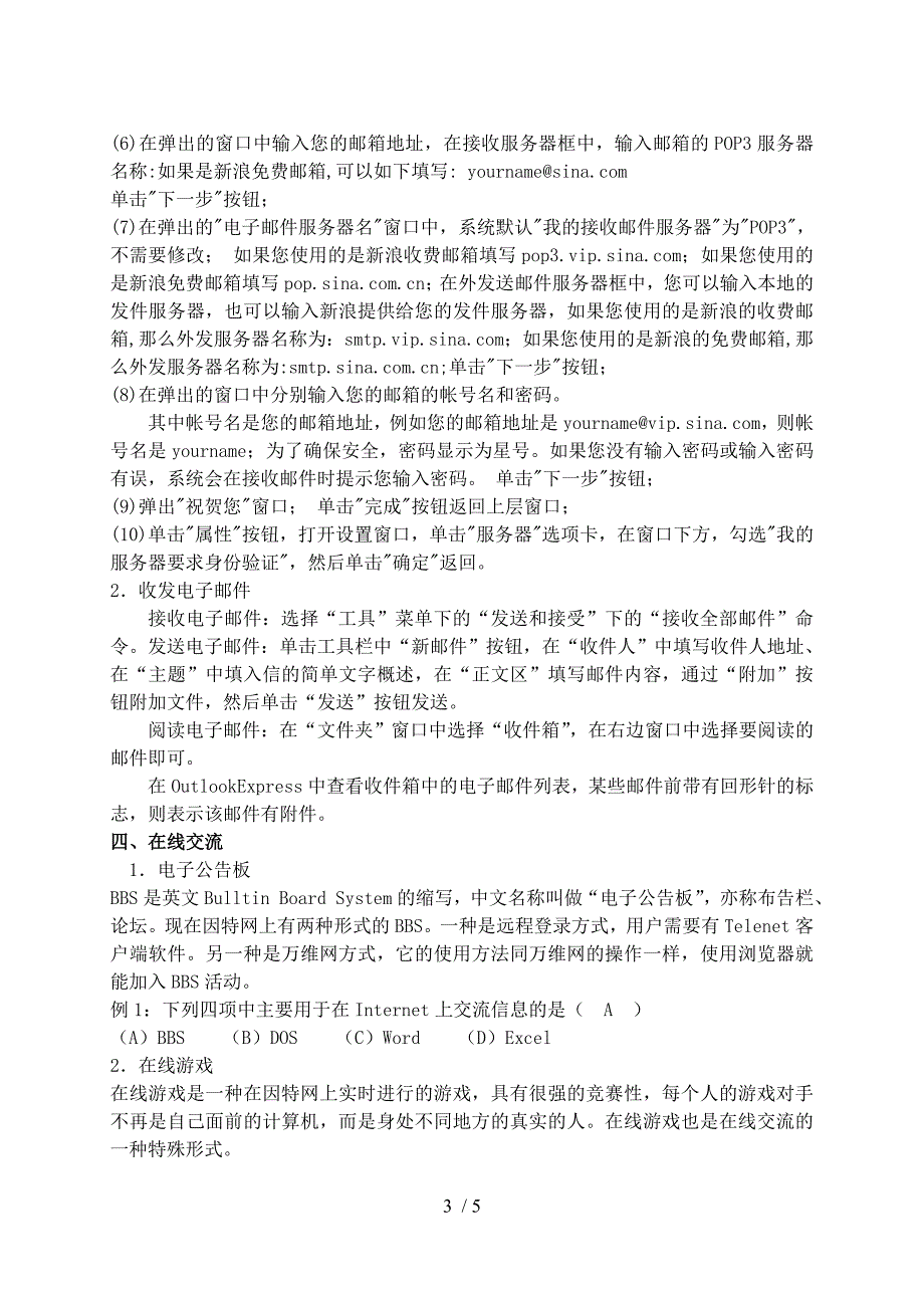 高三基本能力复习信息技术信息的表达与交流_第3页