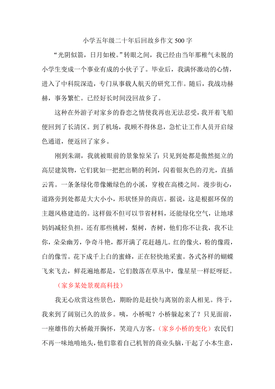 小学五年级二十年后回故乡作文500字_第1页