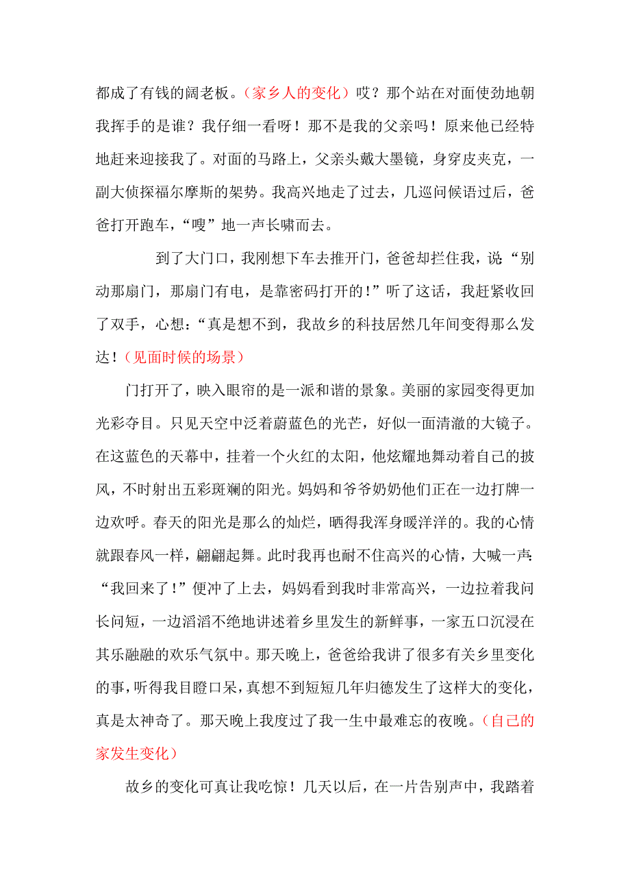 小学五年级二十年后回故乡作文500字_第2页