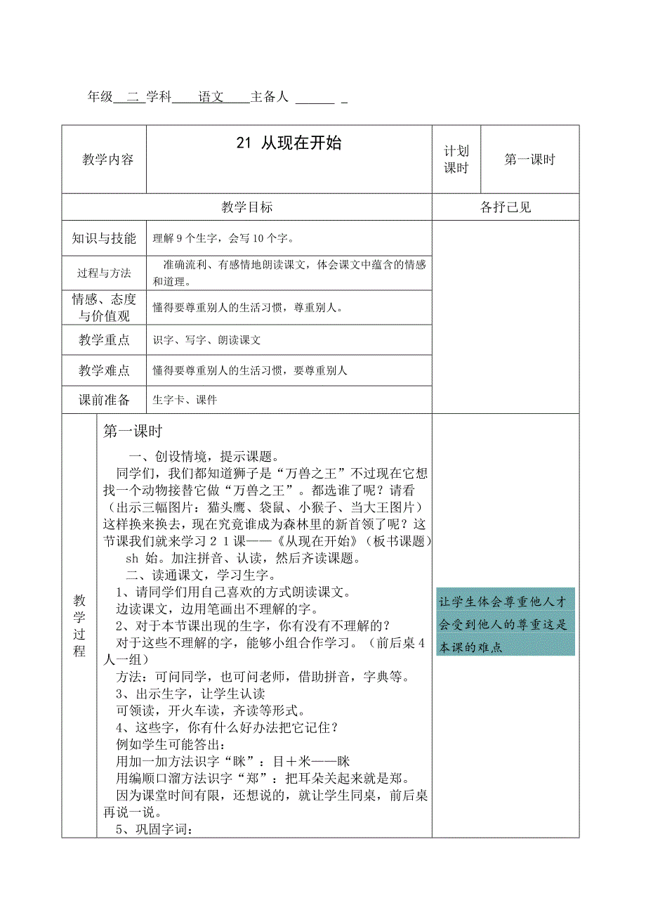 ２１课《从现在开始》_第1页