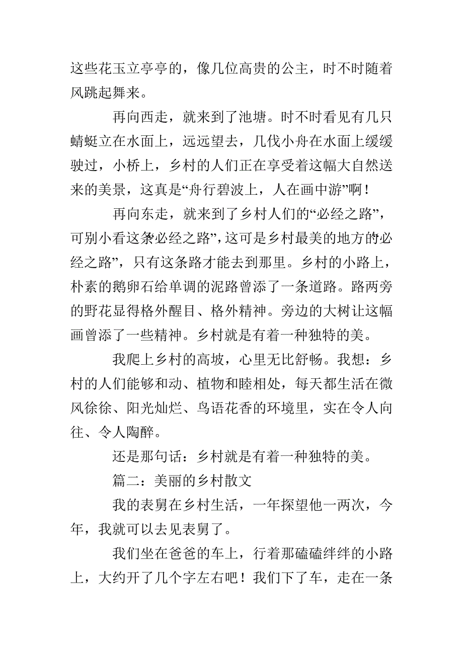 美丽的乡村散文_第2页