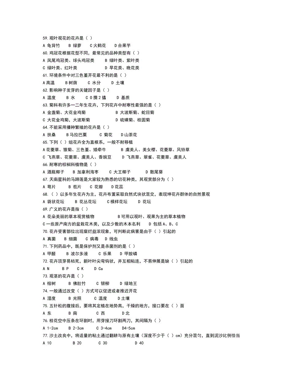 花卉园艺工中级理论知识试卷_第4页