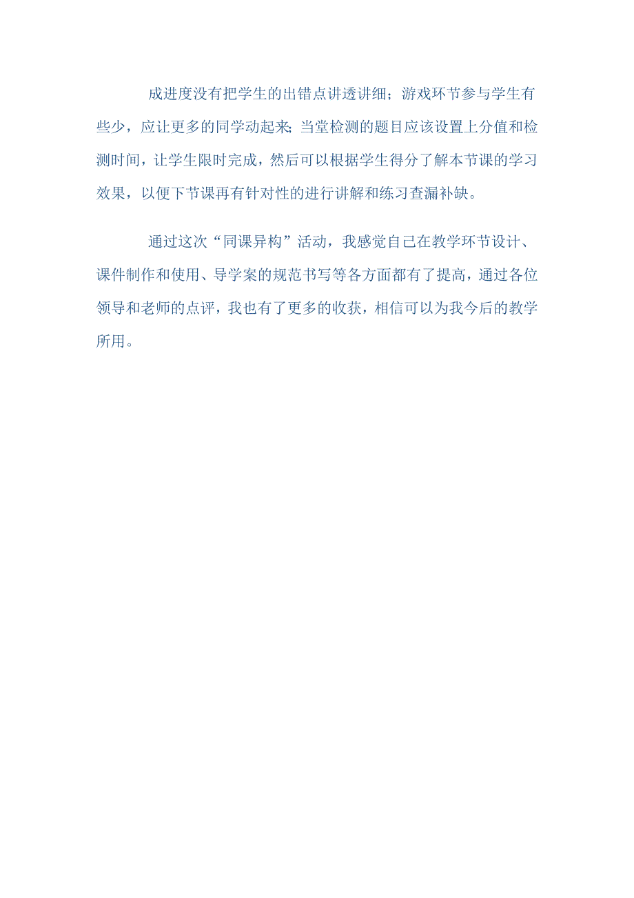 《乘法公式——平方差公式》教学反思_第2页