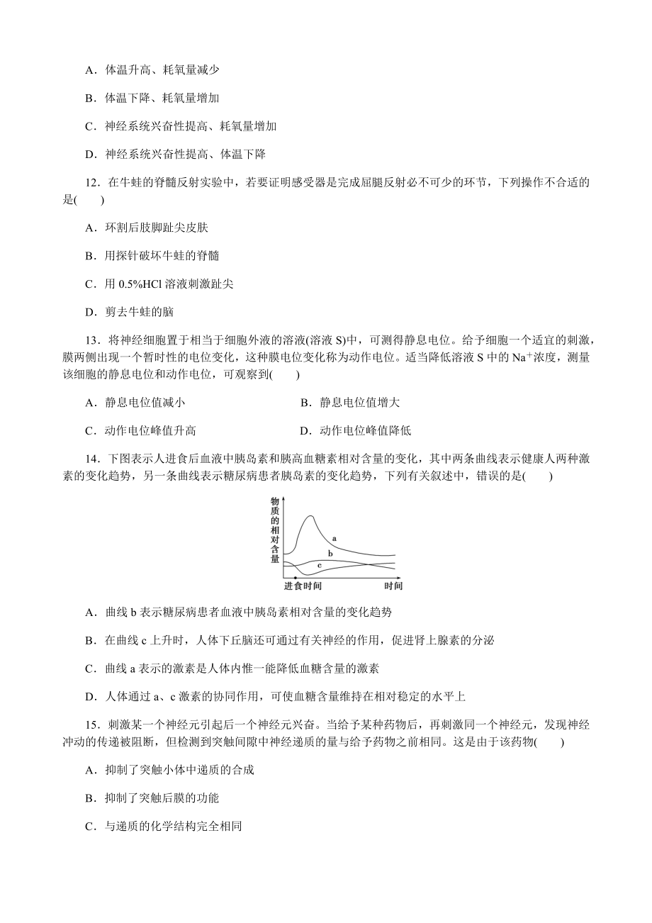 人教版高中生物必修三测试题全套及答案_第3页