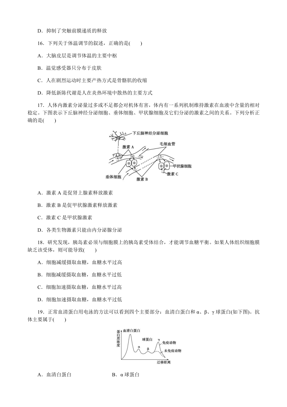 人教版高中生物必修三测试题全套及答案_第4页