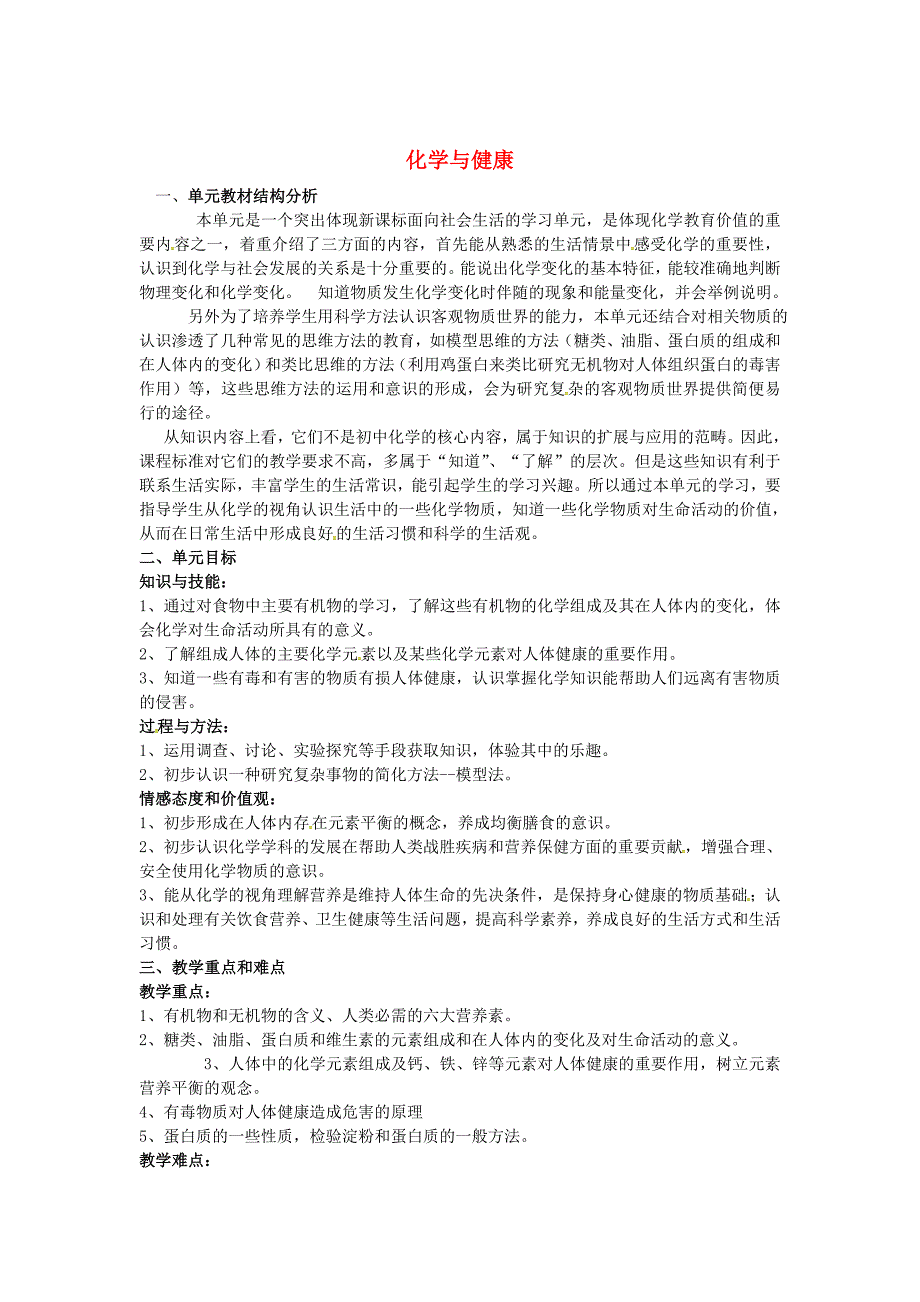 精修版九年级化学全册第五单元化学与降教案鲁教版五四制_第1页