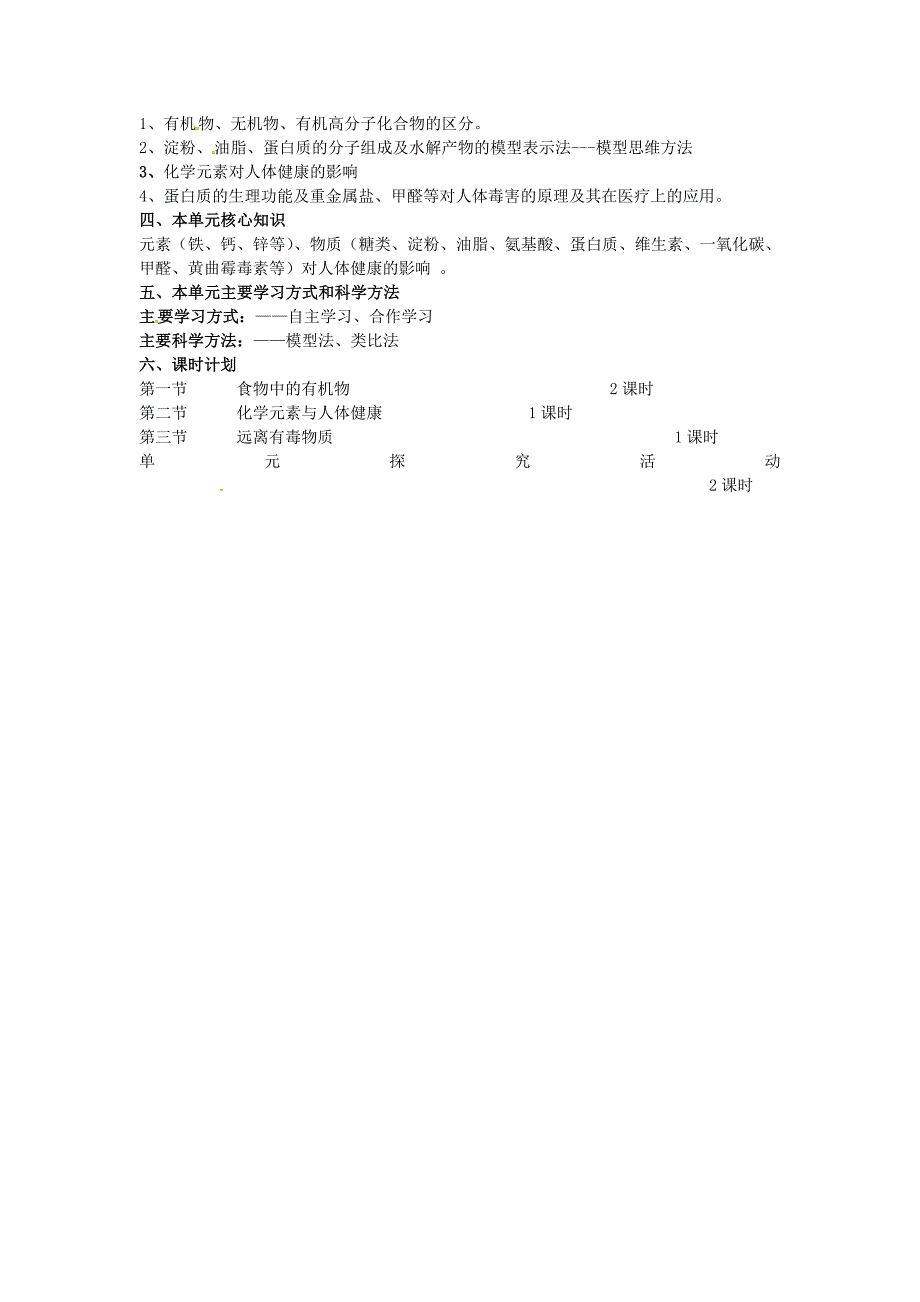 精修版九年级化学全册第五单元化学与降教案鲁教版五四制_第2页