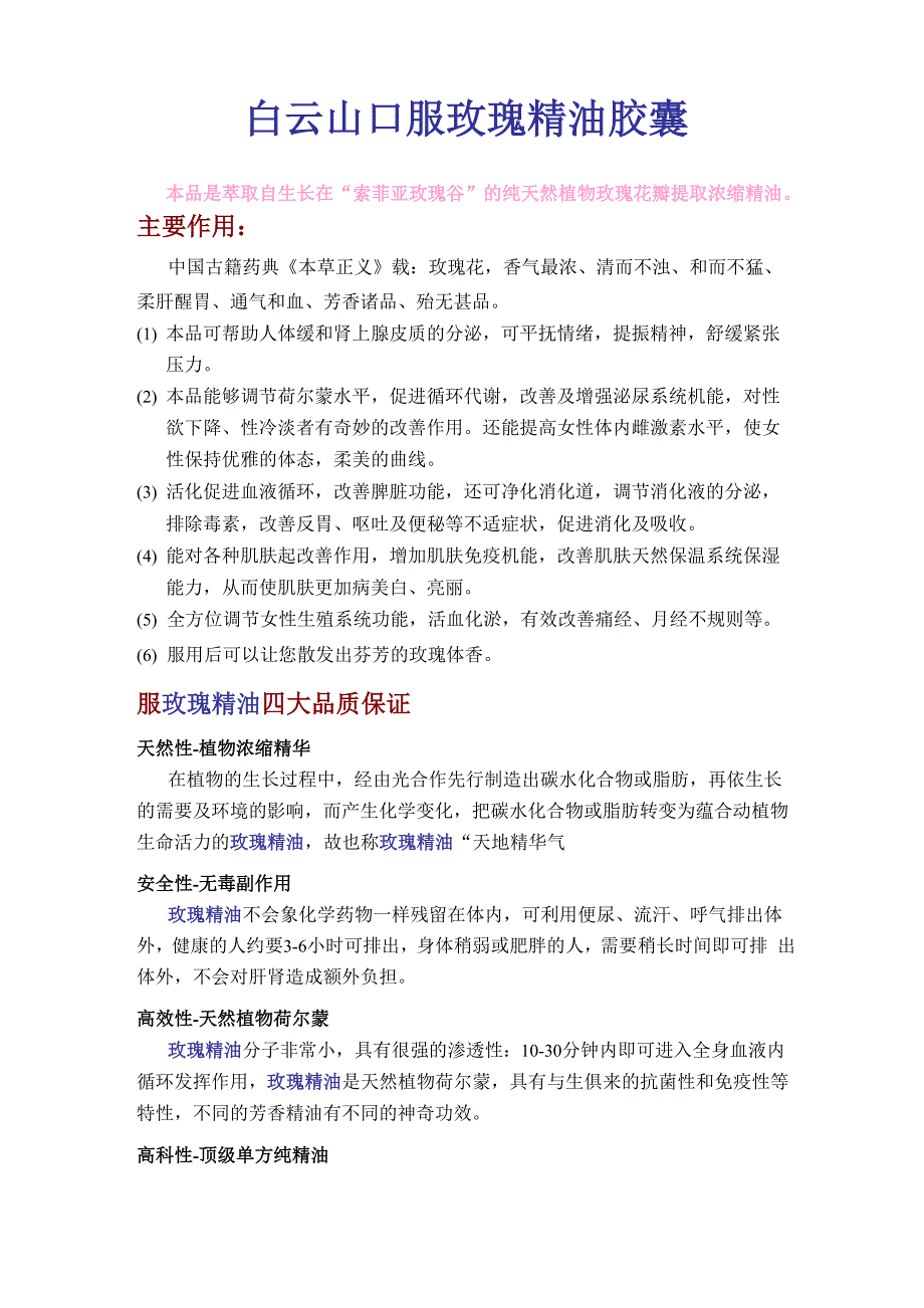口服玫瑰精油胶囊_第1页