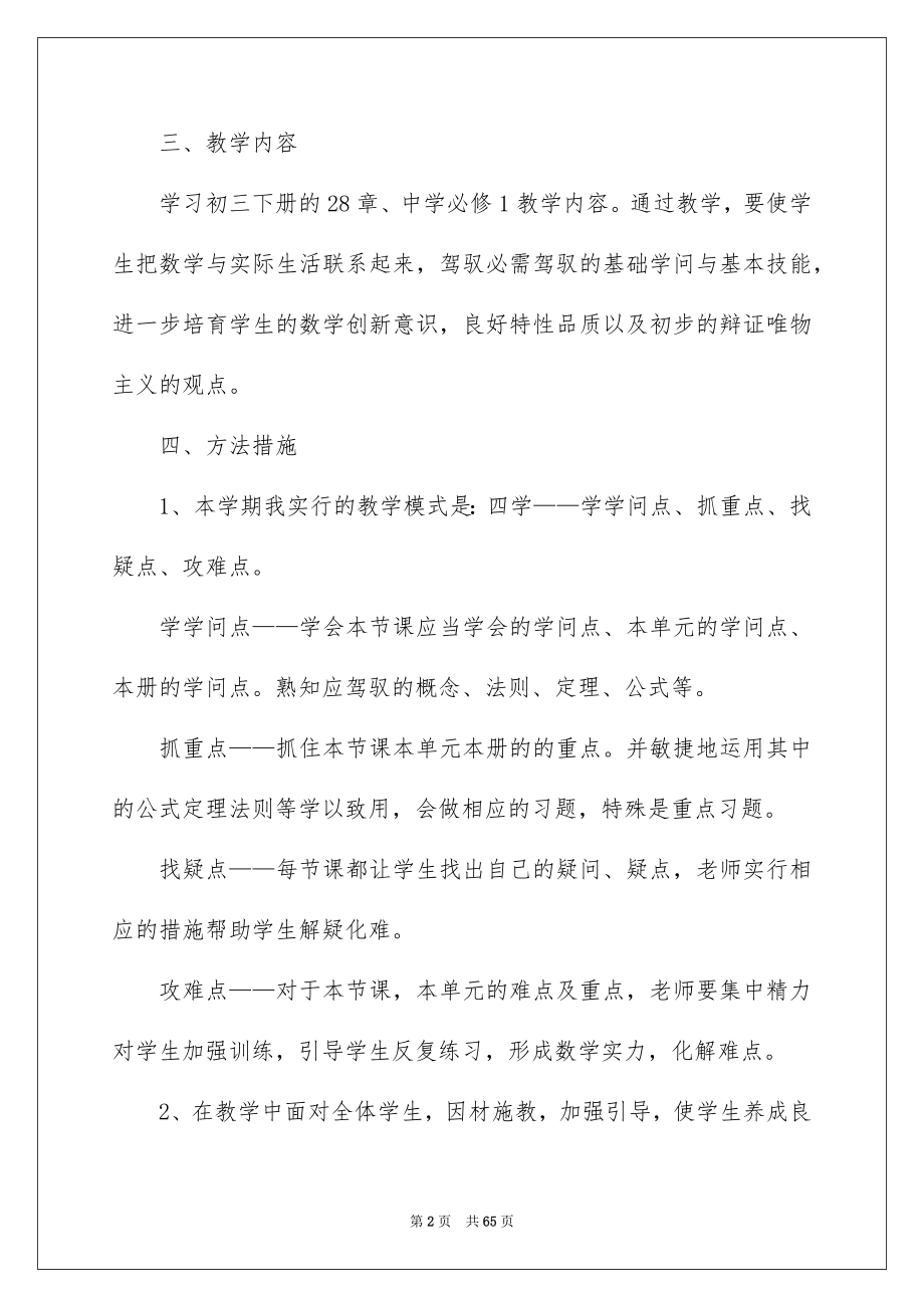 数学老师教学安排_第2页