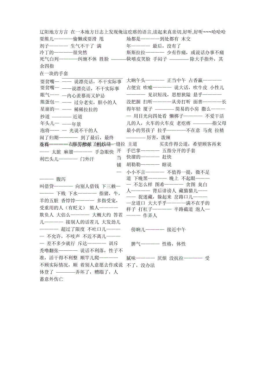 辽阳地方方言_第1页