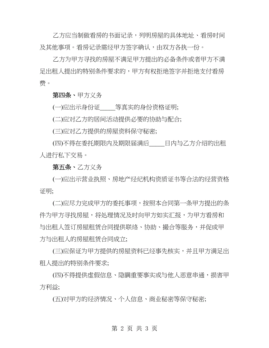 租房居间服务合同内容_第2页