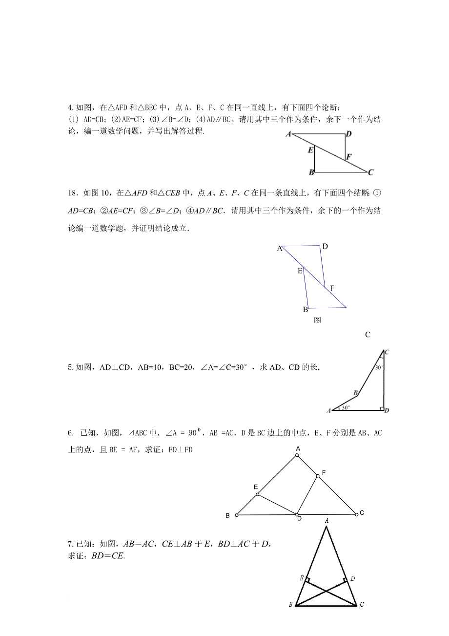 初中数学中考几何证明分类试题汇编.doc_第2页