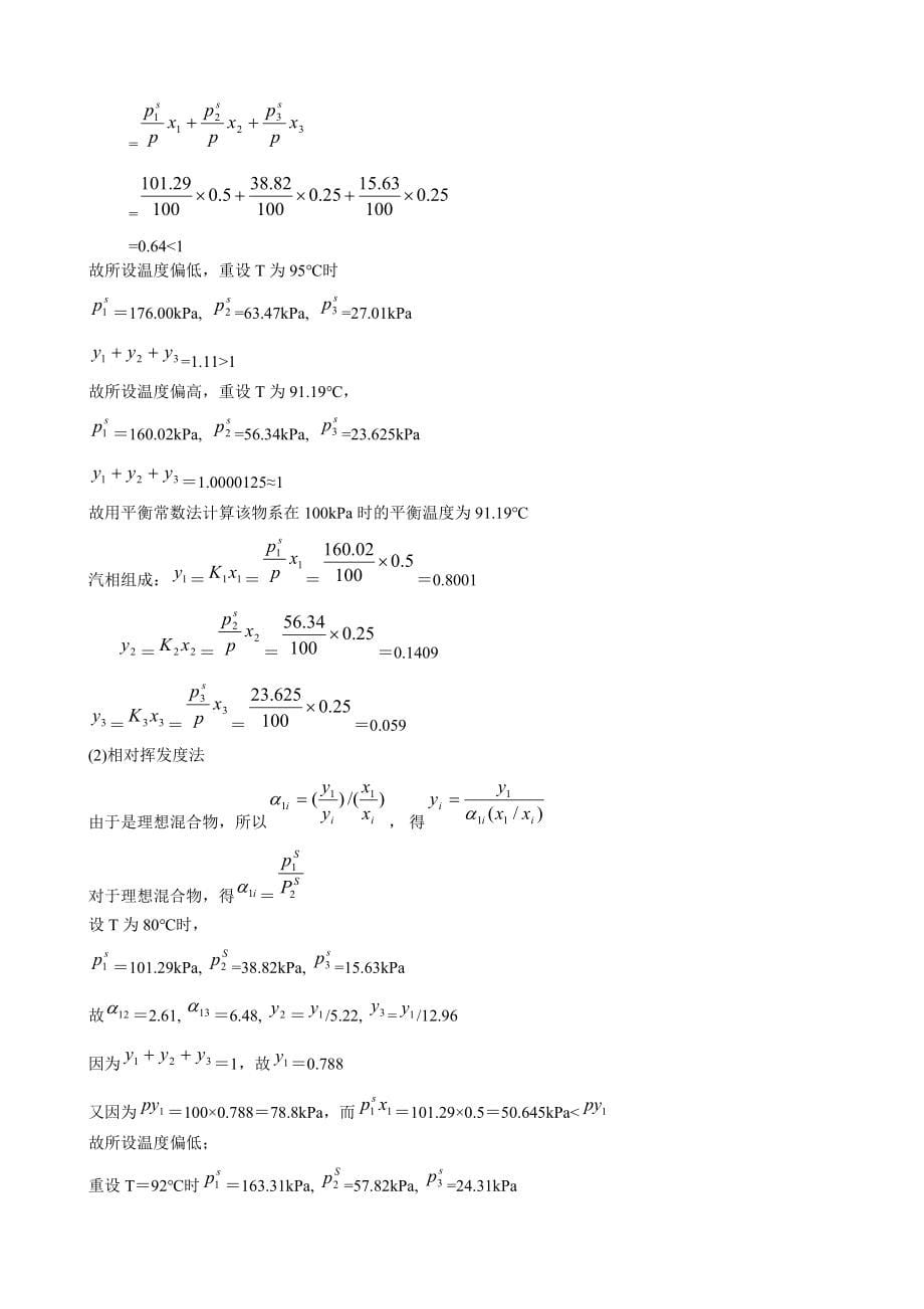 传质分离过程习题答案_第5页