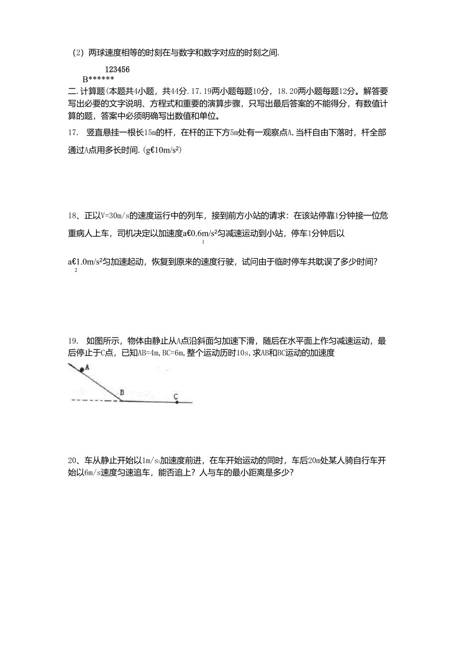 高一物理期末考试题_第4页