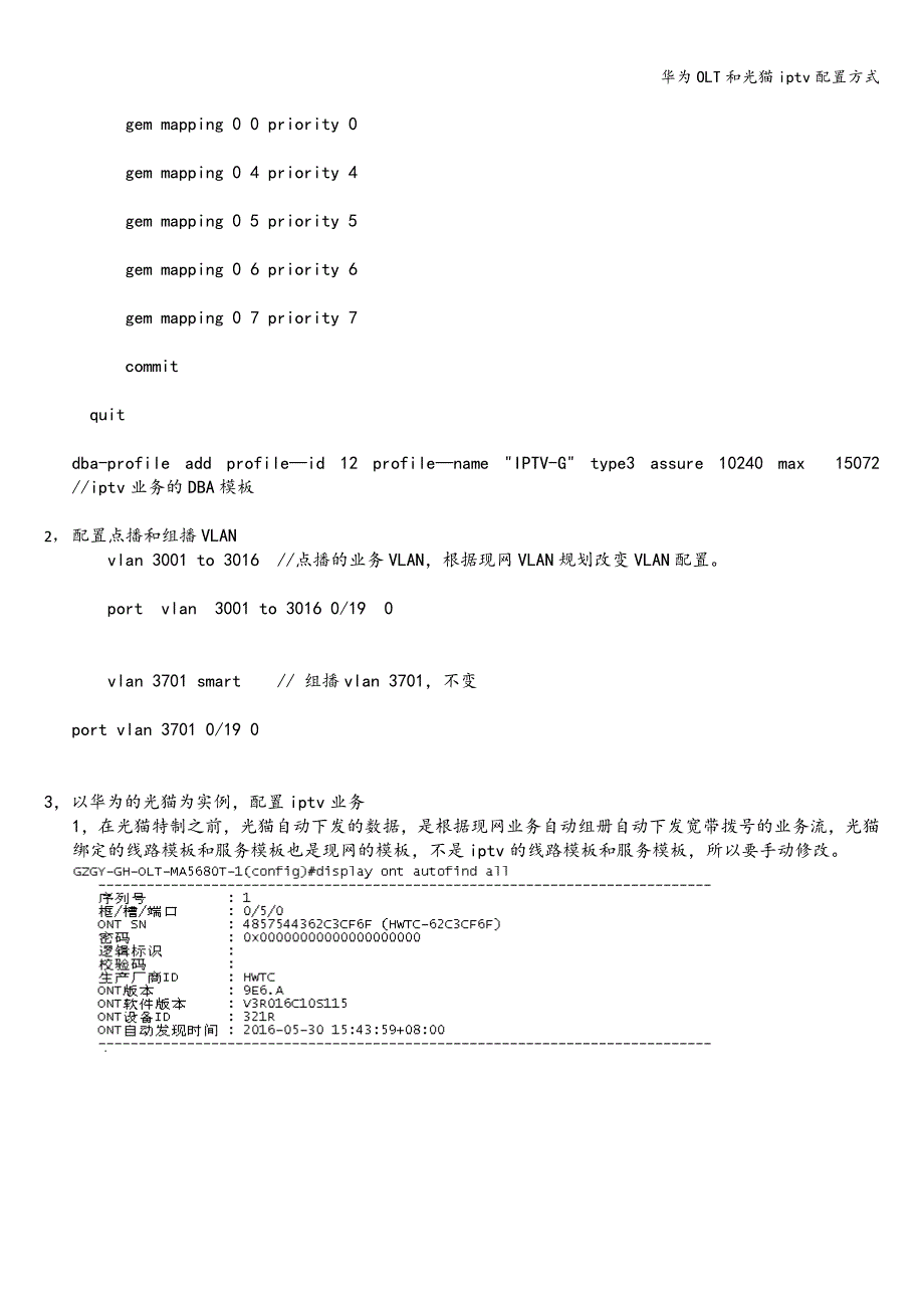 华为OLT和光猫iptv配置方式.doc_第2页