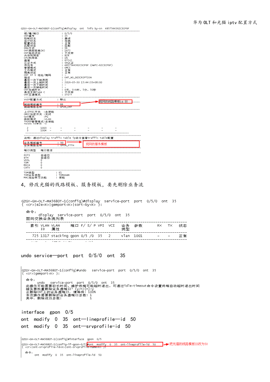 华为OLT和光猫iptv配置方式.doc_第3页