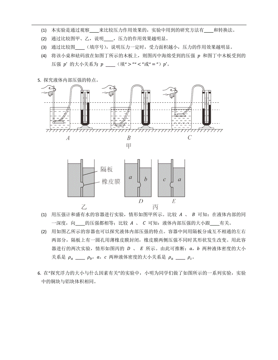 人教版八年级下学期物理 期末专题复习 专题（二） 实验题_第3页