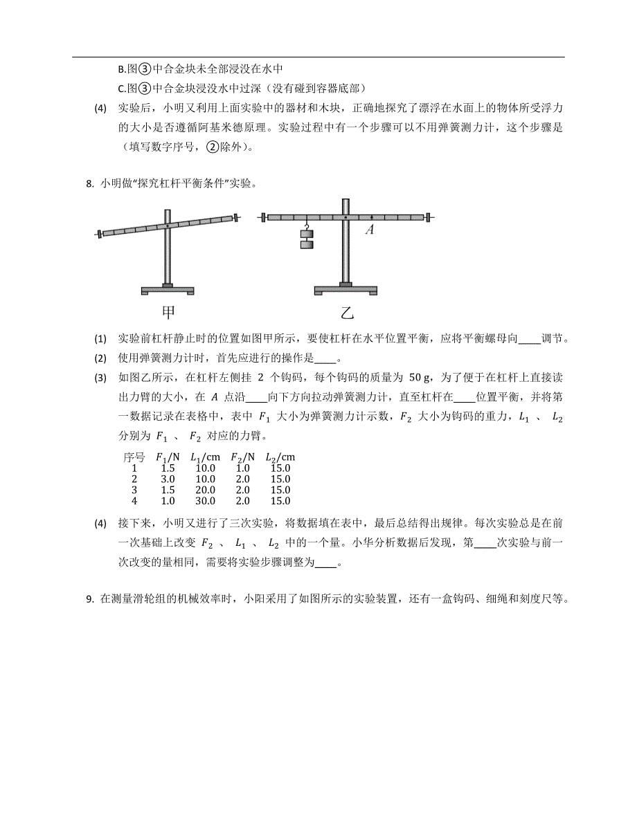 人教版八年级下学期物理 期末专题复习 专题（二） 实验题_第5页