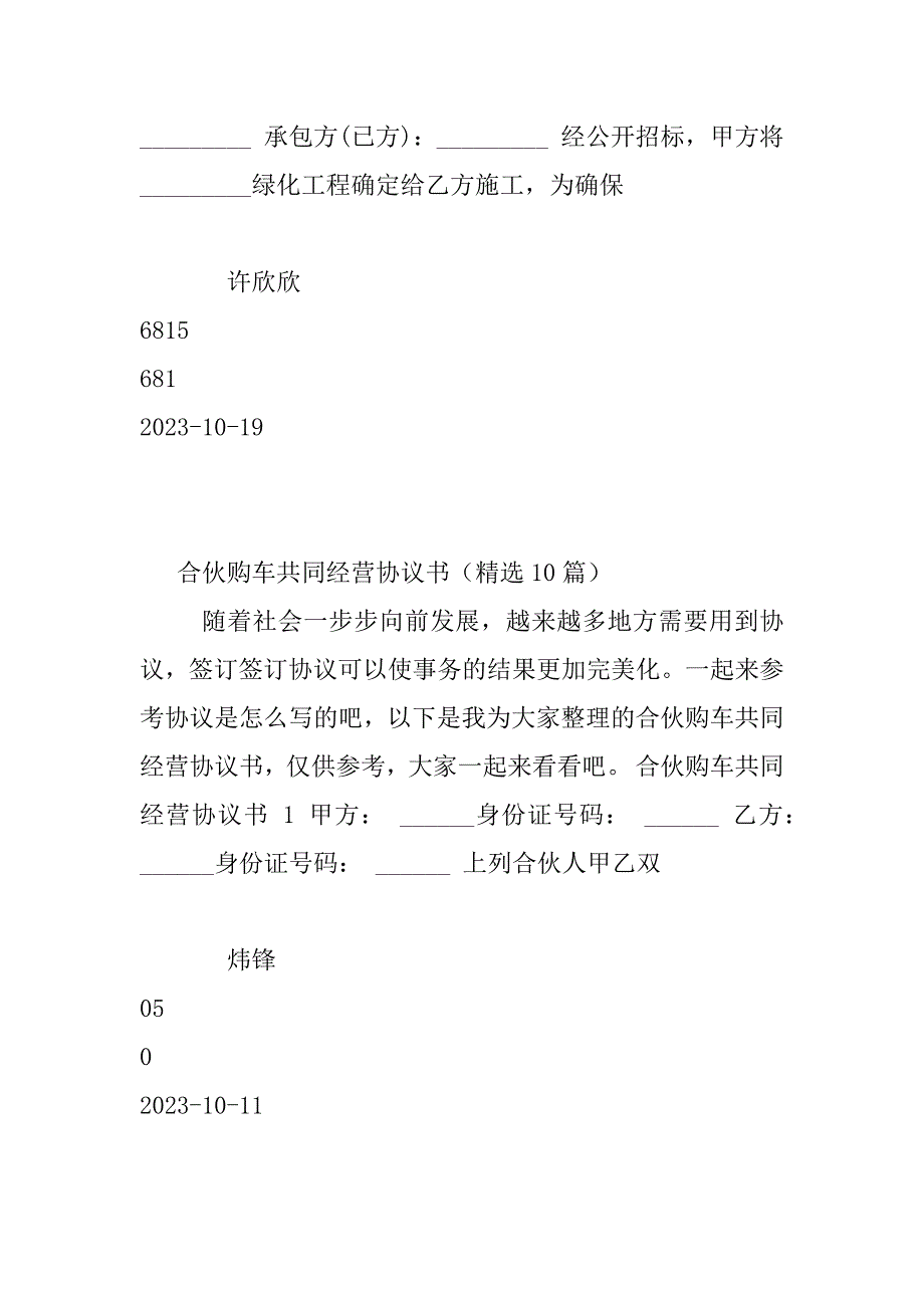 2024年协议书范文格式-协议书写作模板大全_第2页