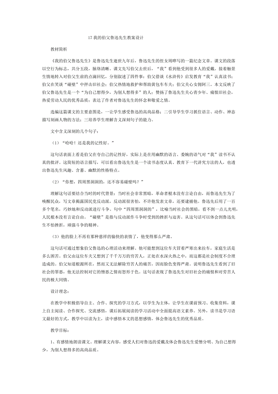 17我的伯父鲁迅先生教案设计_第1页