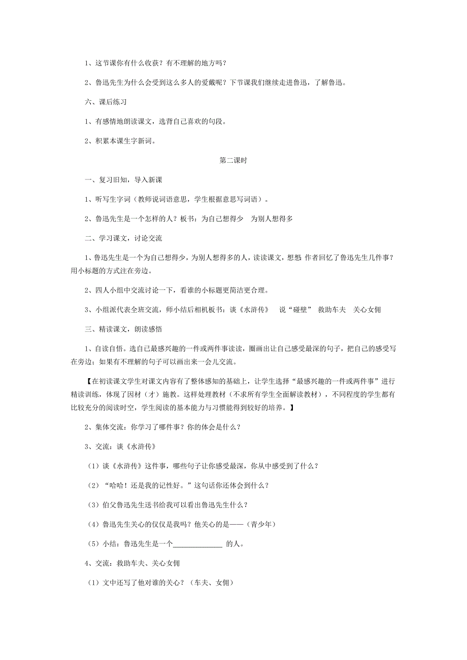 17我的伯父鲁迅先生教案设计_第4页