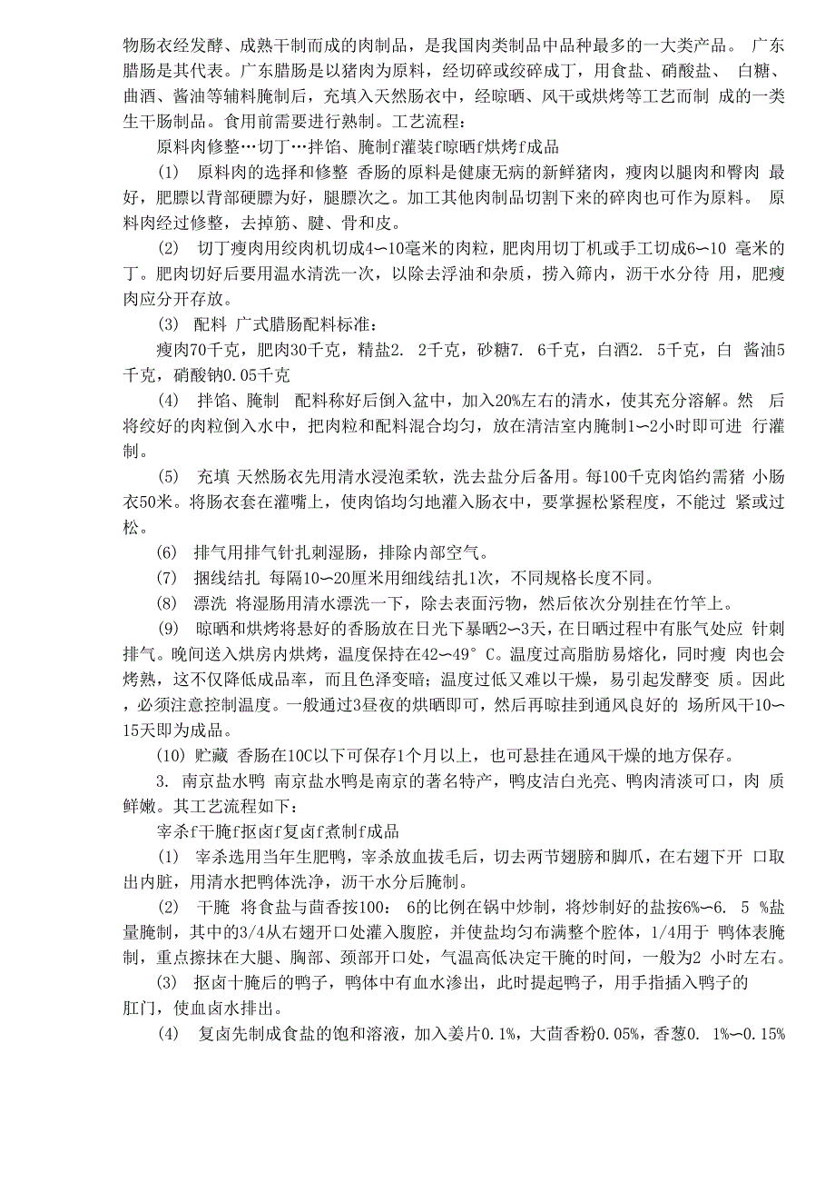 几种肉制品的加工工艺技术_第2页