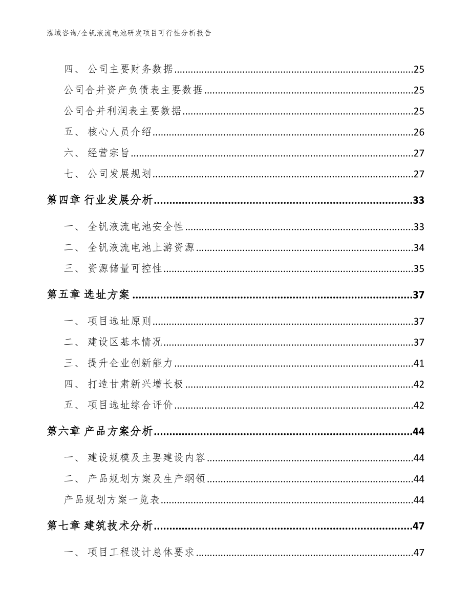 全钒液流电池研发项目可行性分析报告_第3页