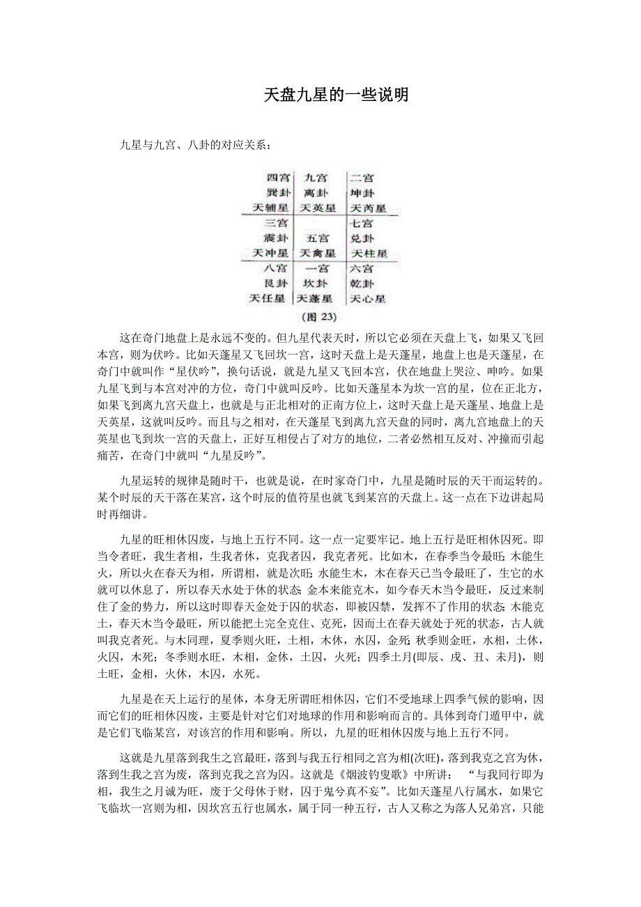 九星旺相休囚废明细表.doc_第1页
