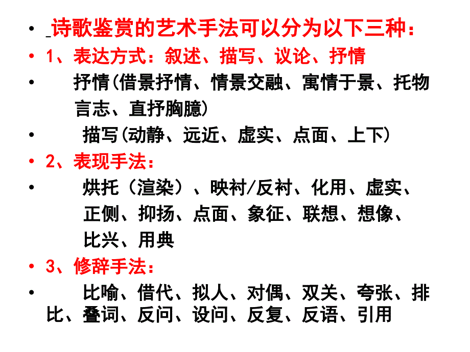 写景诗鉴赏方法_第3页