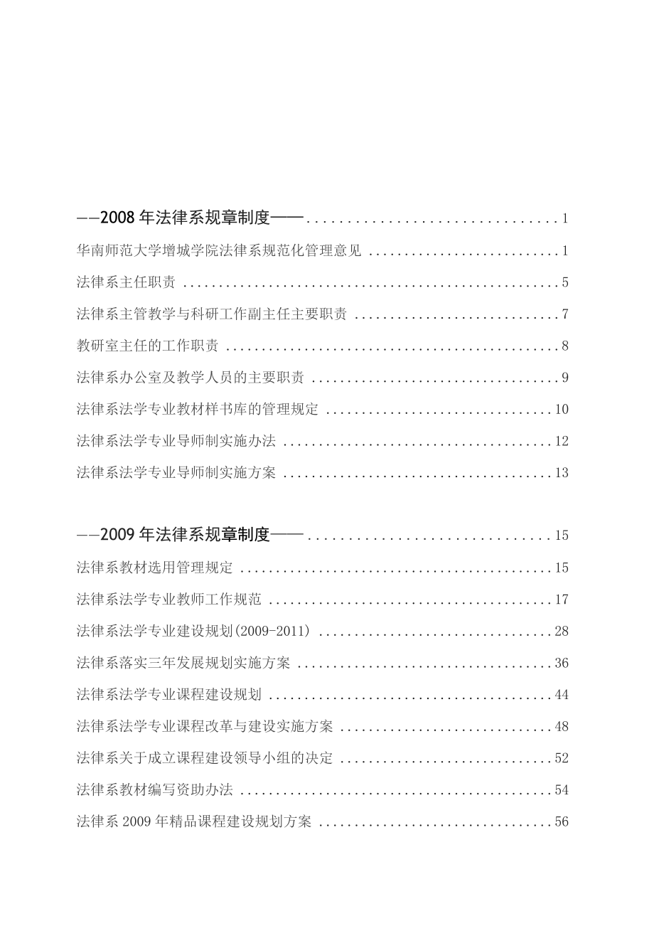 华南师范大学增城学院法律系规章制度汇编_第3页