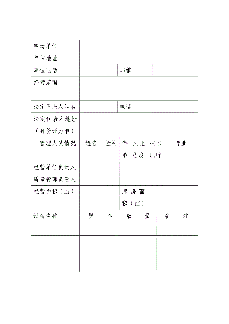 《兽用生物制品兽药经营许可证》申请表_第3页