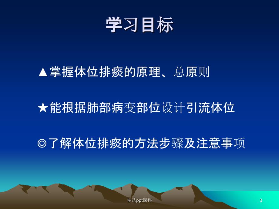 体位排痰方法课件_第3页