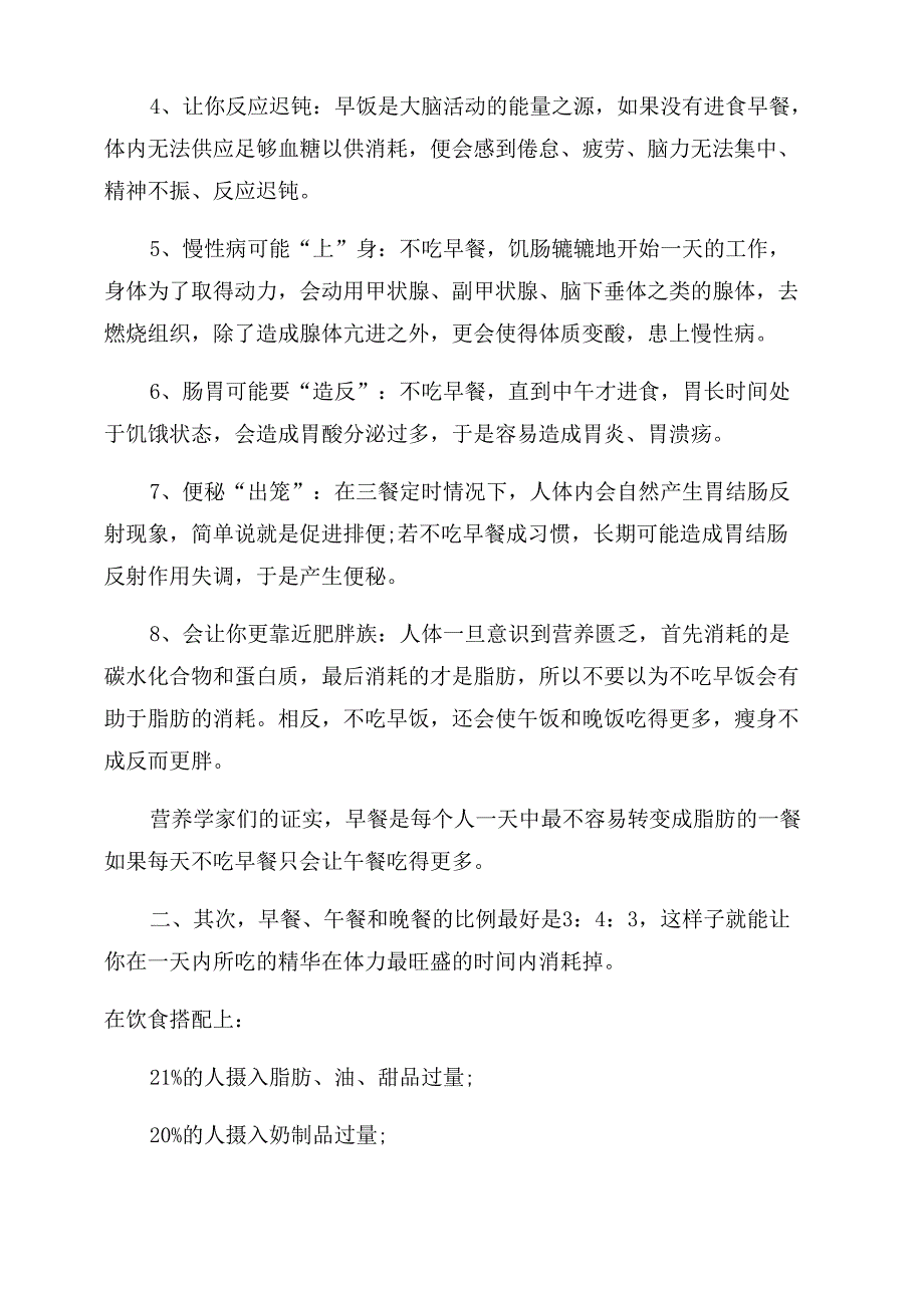 健康饮食调查报告范文_第2页