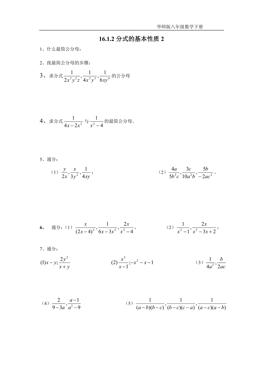 分式的基本性质_第1页