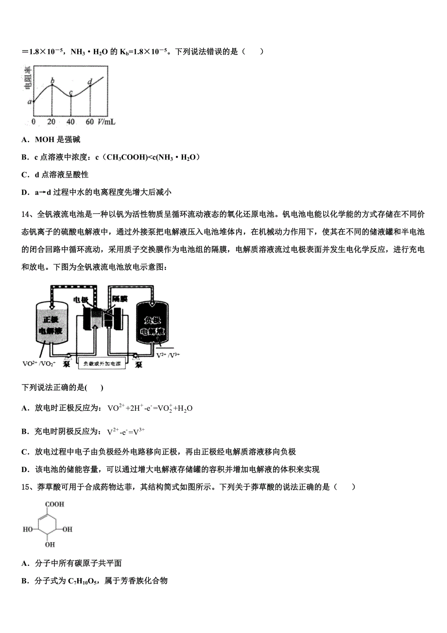 2023年广东省深圳科学高中高三二诊模拟考试化学试卷(含解析）.doc_第4页