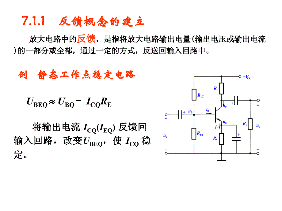 7负反馈放大电路_第3页