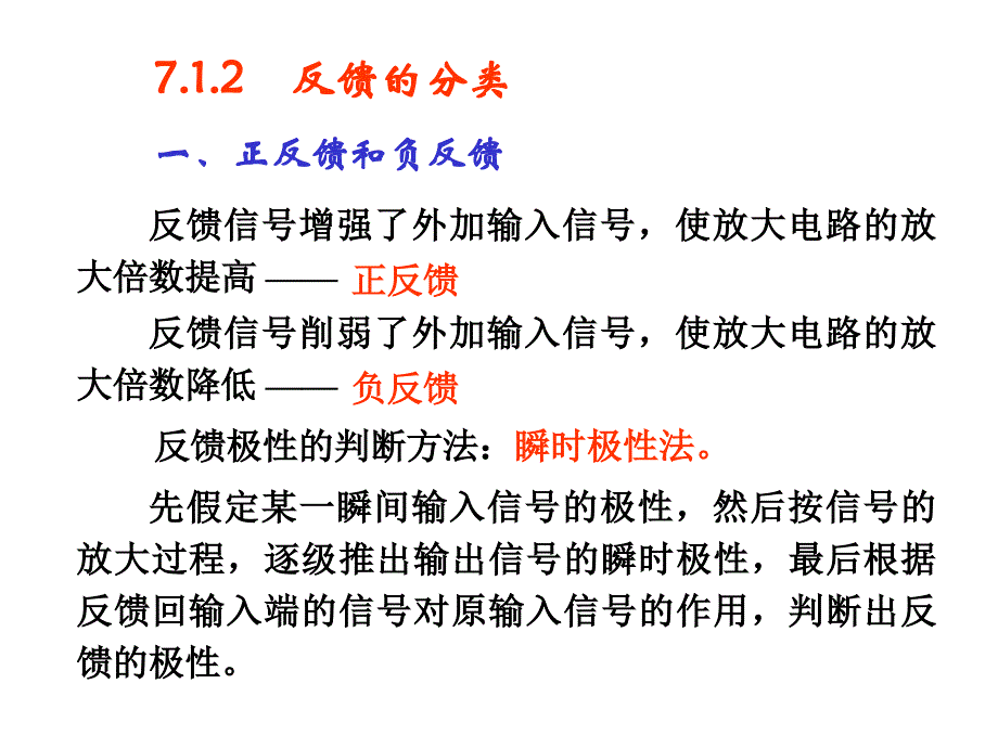 7负反馈放大电路_第4页