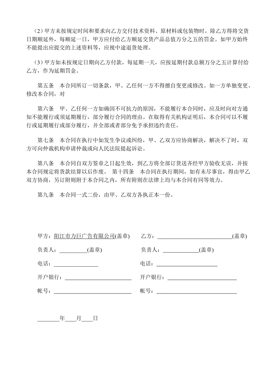 广告材料购销合同书_第2页