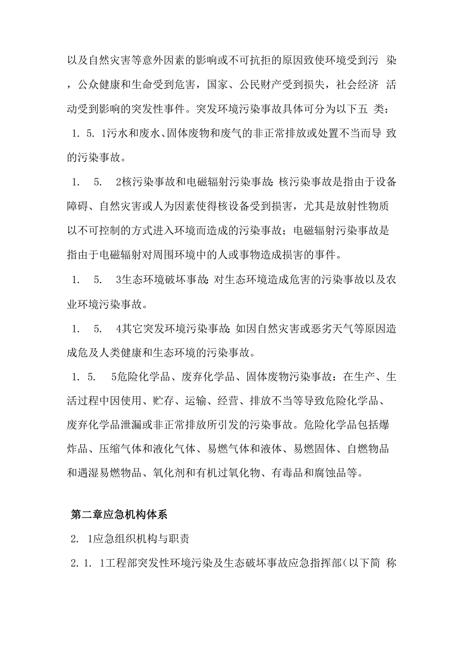 环境风险突发事故应急预案制度_第3页