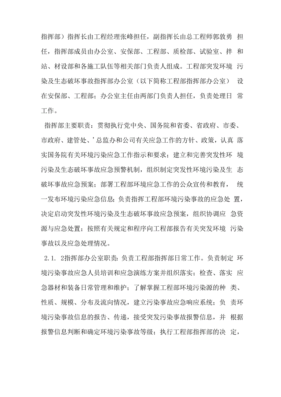 环境风险突发事故应急预案制度_第4页